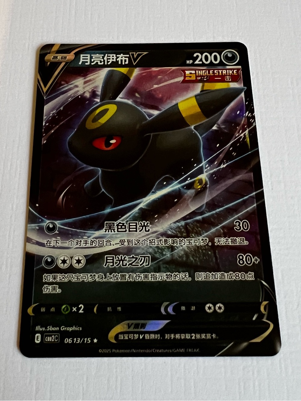 Pokémon TCG Umbreon V Single Strike 0613/15 CBB2C Simplified Chinese Promo LP
